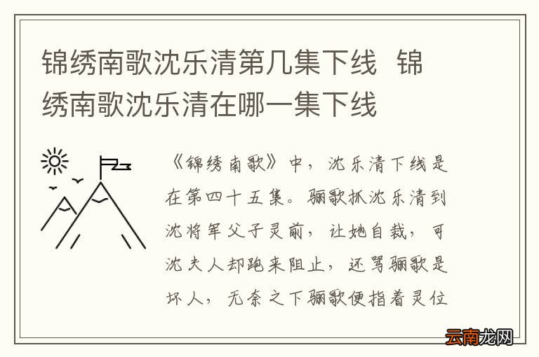 锦绣南歌沈乐清第几集下线锦绣南歌沈乐清在哪一集下线