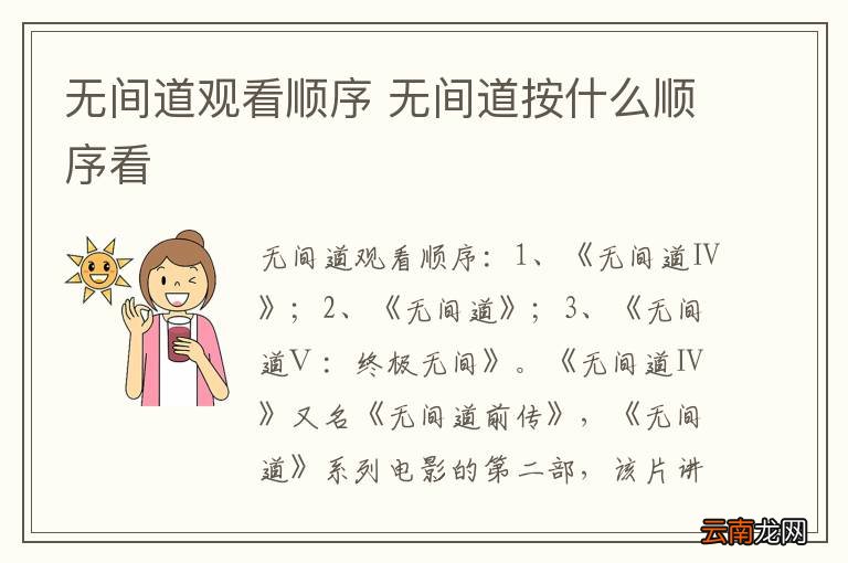 无间道观看顺序 无间道按什么顺序看