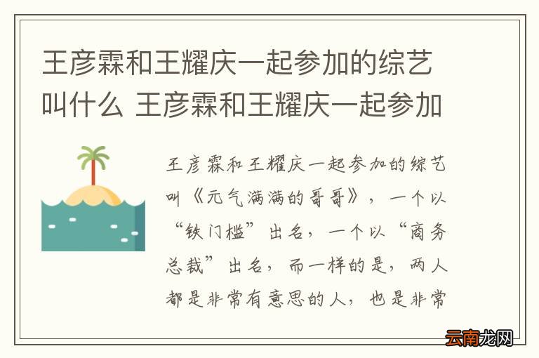 王彦霖和王耀庆一起参加的综艺叫什么 王彦霖和王耀庆一起参加的综艺名字