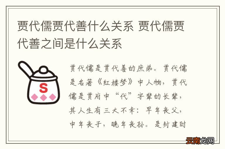 贾代儒贾代善什么关系 贾代儒贾代善之间是什么关系