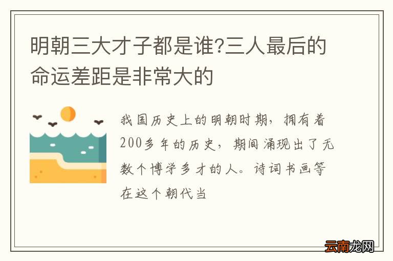 明朝三大才子都是谁?三人最后的命运差距是非常大的