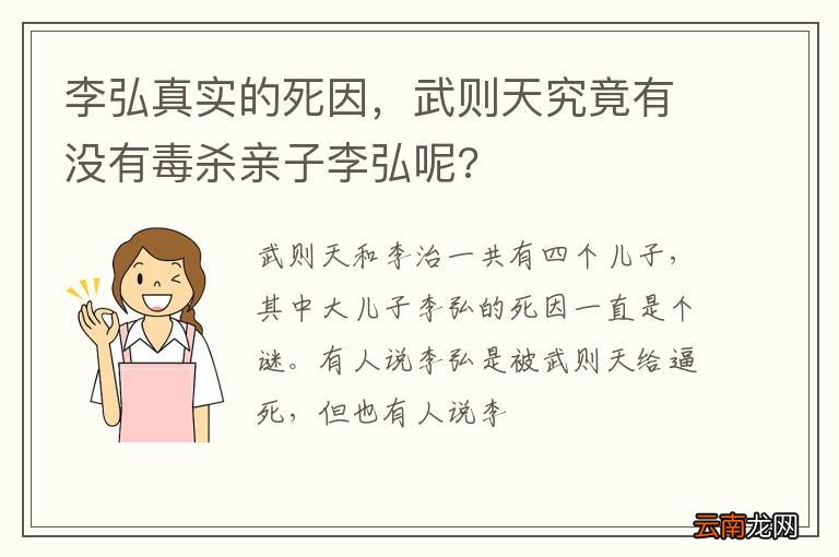 李弘真实的死因，武则天究竟有没有毒杀亲子李弘呢?