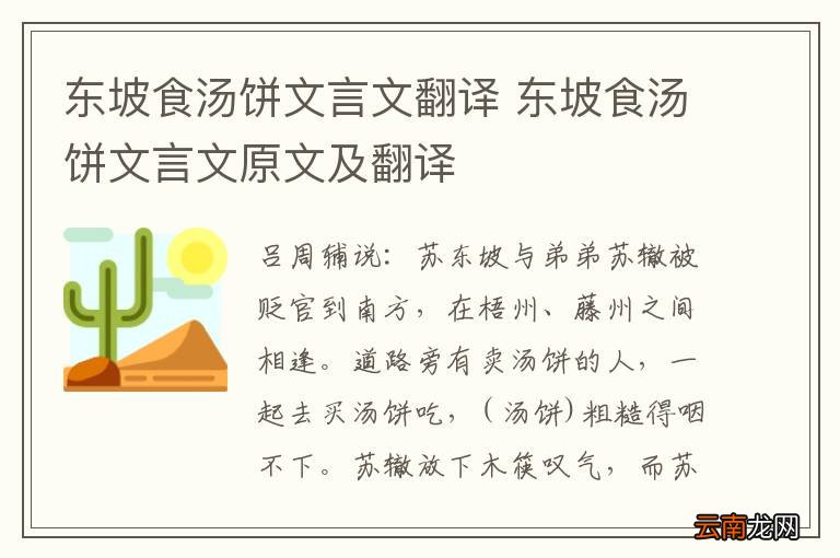 东坡食汤饼文言文翻译 东坡食汤饼文言文原文及翻译