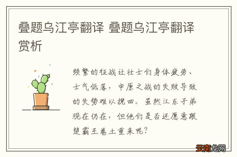叠题乌江亭翻译 叠题乌江亭翻译赏析