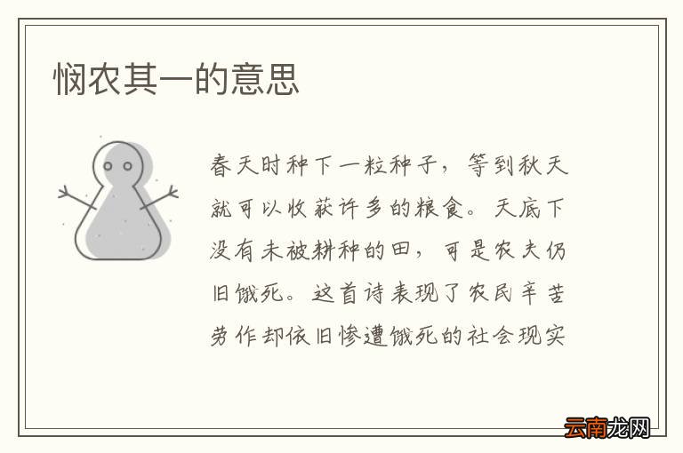 悯农其一的意思