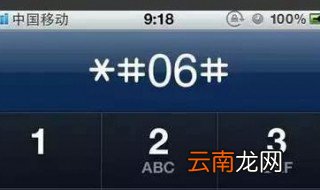 怎样在拨号键那里查手机代码 输入什么