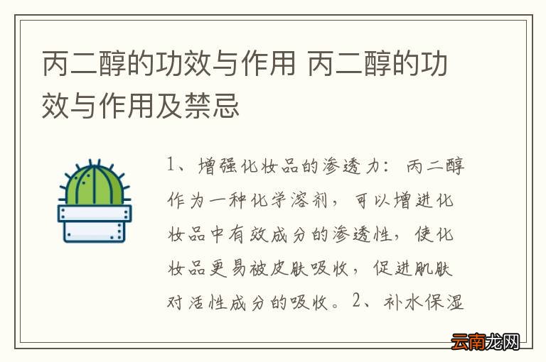 丙二醇的功效与作用 丙二醇的功效与作用及禁忌