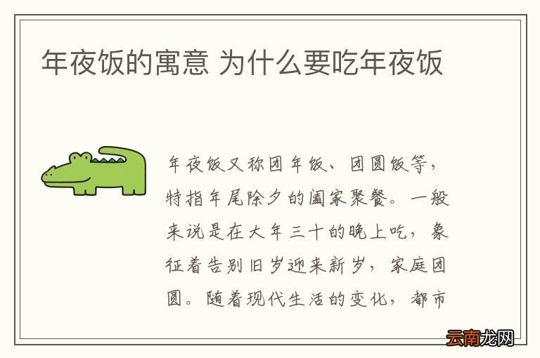 年夜饭的寓意 为什么要吃年夜饭