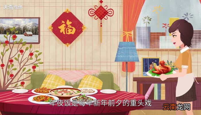 年夜饭的寓意 为什么要吃年夜饭