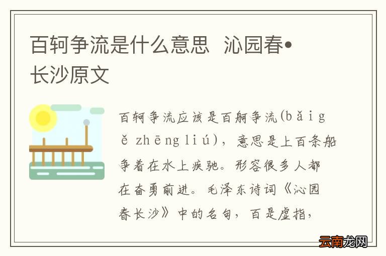 百轲争流是什么意思沁园春?长沙原文