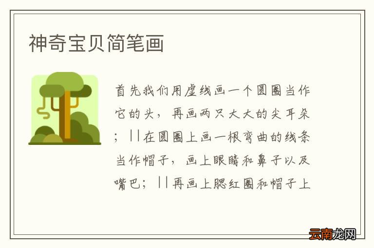 神奇宝贝简笔画