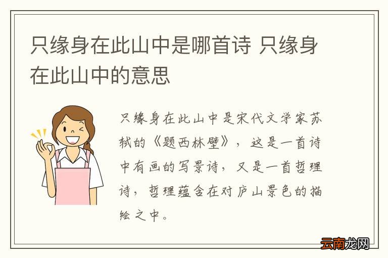 只缘身在此山中是哪首诗 只缘身在此山中的意思