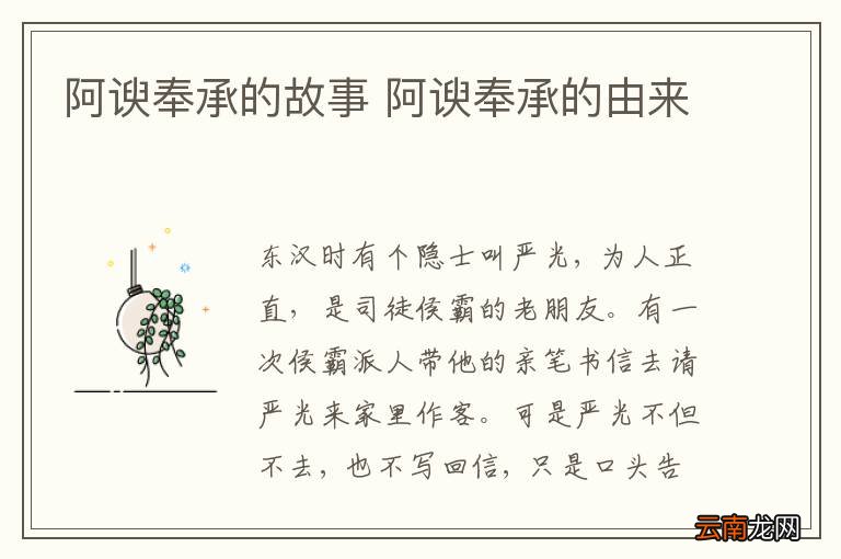 阿谀奉承的故事 阿谀奉承的由来