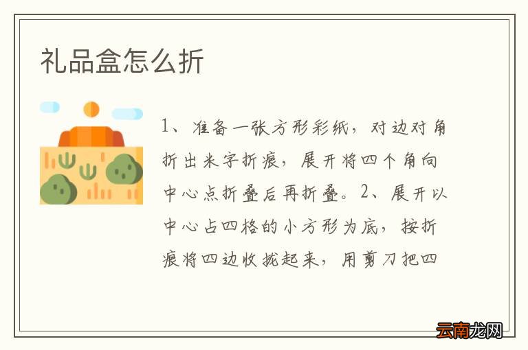 礼品盒怎么折