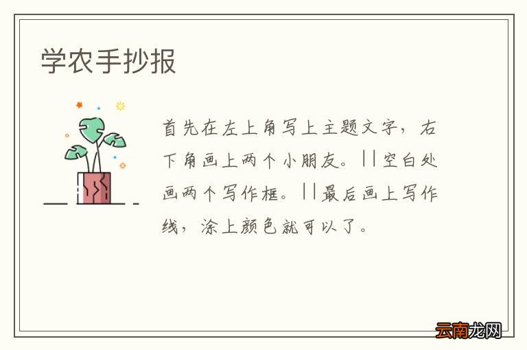 学农手抄报