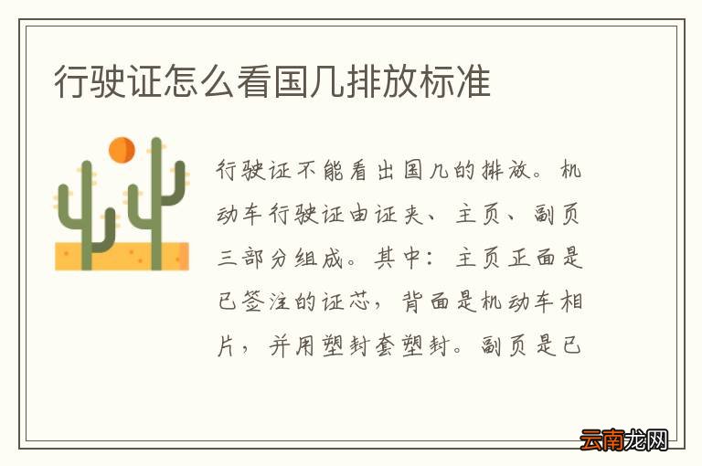 行驶证怎么看国几排放标准
