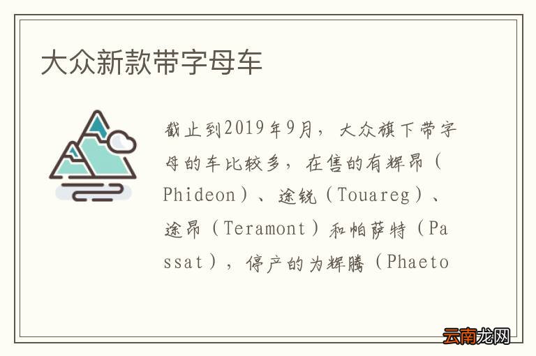 大众新款带字母车
