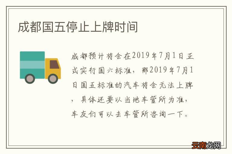 成都国五停止上牌时间
