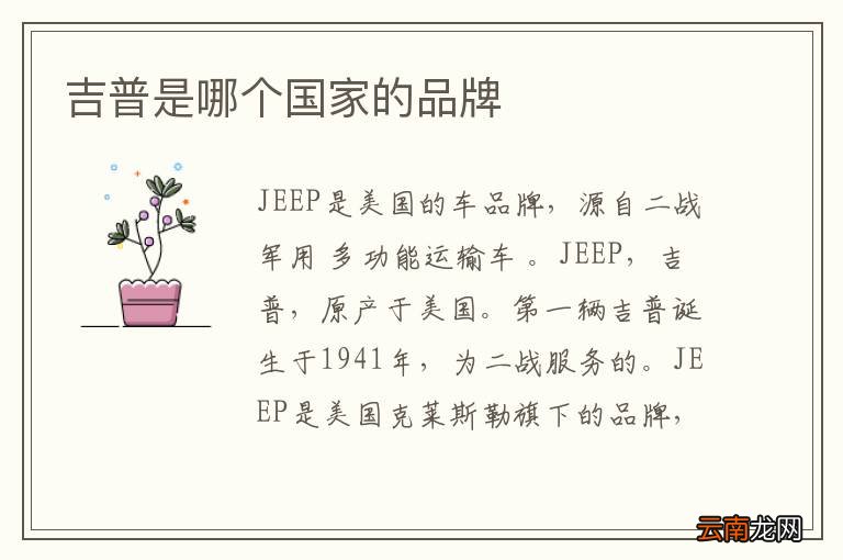 吉普是哪个国家的品牌