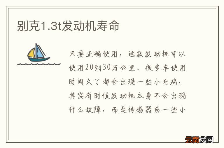 别克1.3t发动机寿命