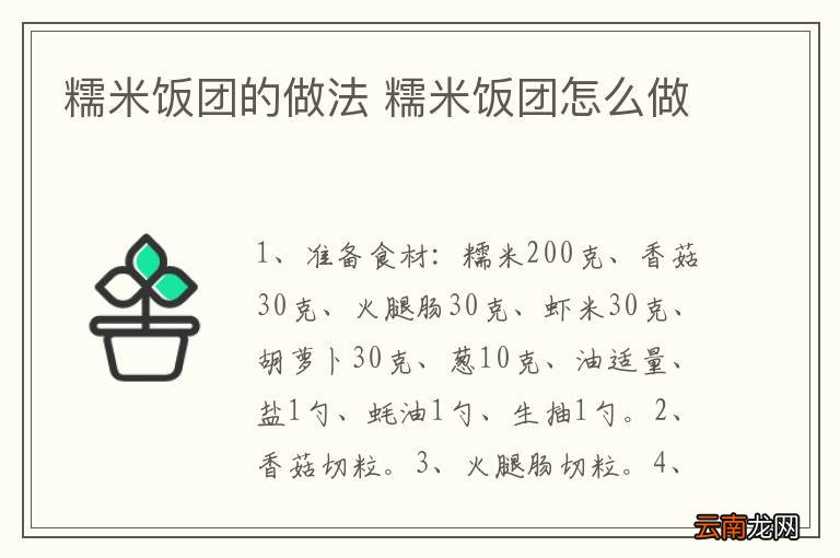 糯米饭团的做法 糯米饭团怎么做