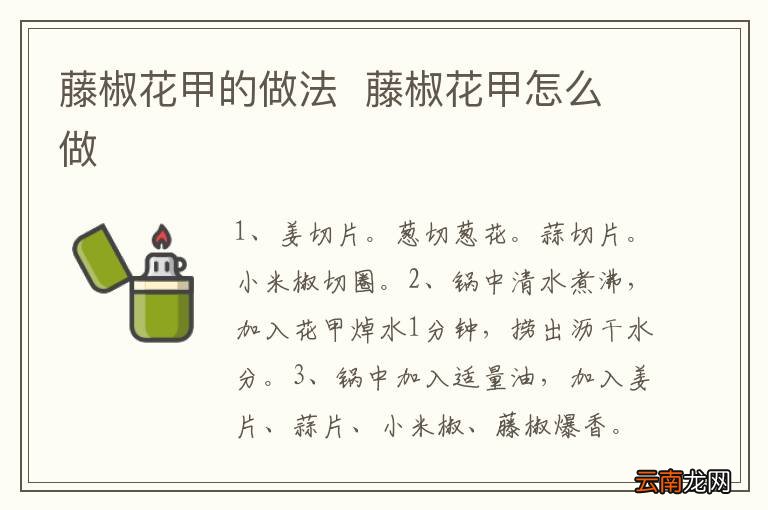 藤椒花甲的做法藤椒花甲怎么做