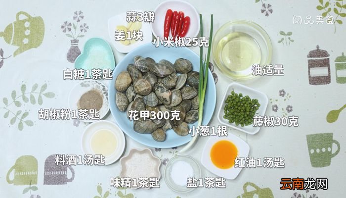 藤椒花甲的做法藤椒花甲怎么做