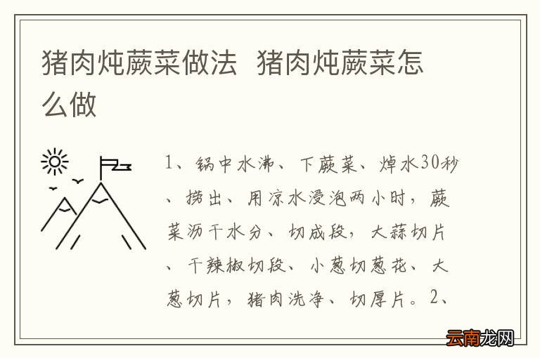 猪肉炖蕨菜做法猪肉炖蕨菜怎么做