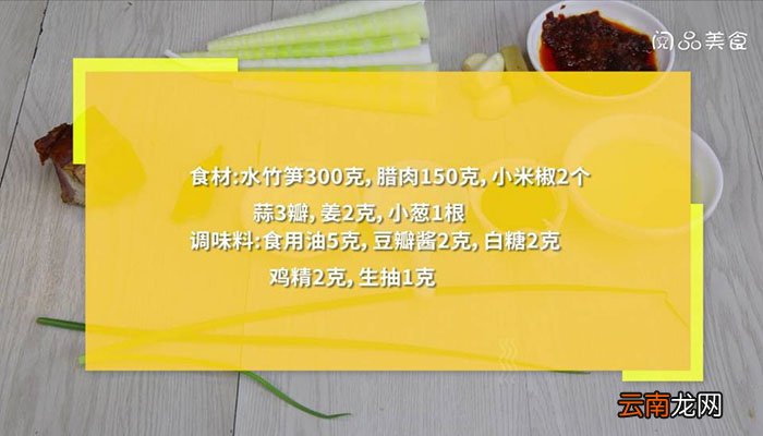 水竹笋怎么做 竹笋的做法