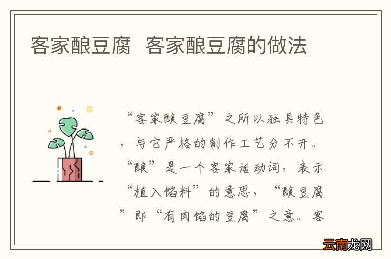 客家酿豆腐客家酿豆腐的做法