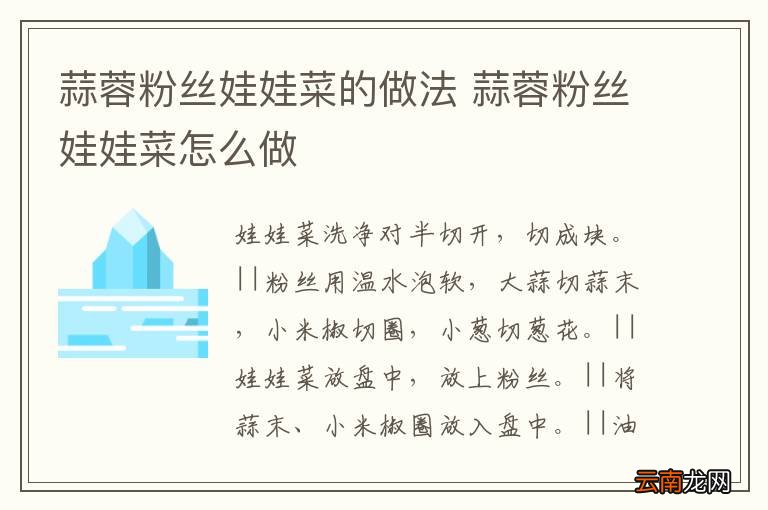 蒜蓉粉丝娃娃菜的做法 蒜蓉粉丝娃娃菜怎么做