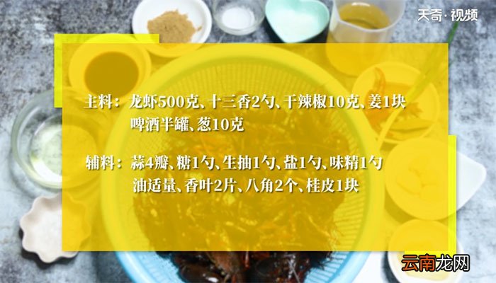 十三香龙虾的做法 十三香龙虾怎么做