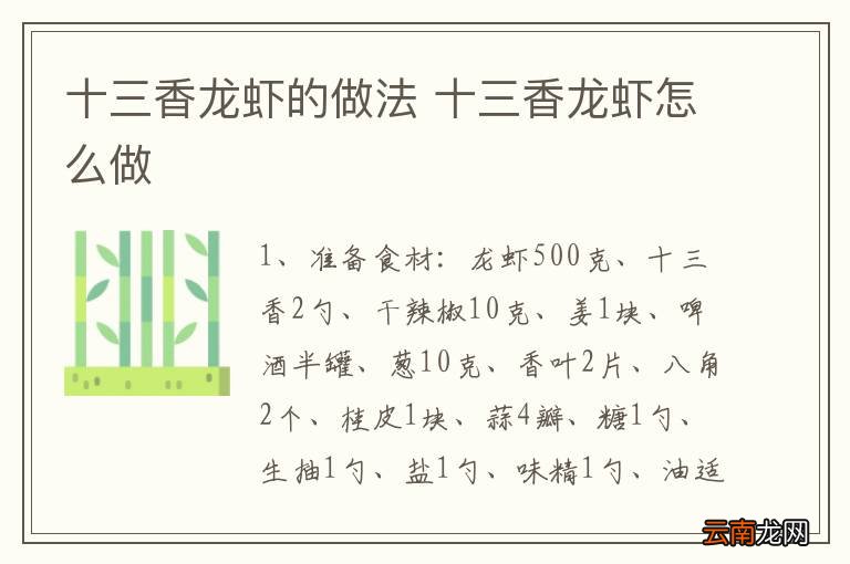 十三香龙虾的做法 十三香龙虾怎么做