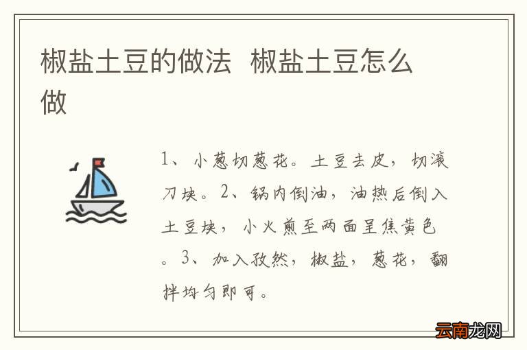 椒盐土豆的做法椒盐土豆怎么做