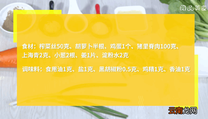 榨菜肉丝汤做法榨菜肉丝汤怎么做