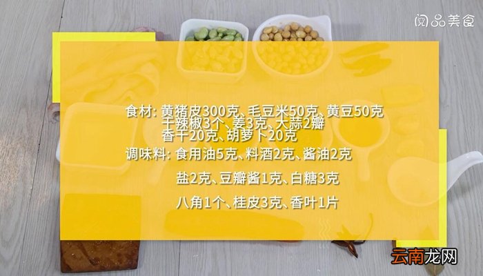 猪皮辣豆的做法 猪皮辣豆怎么做