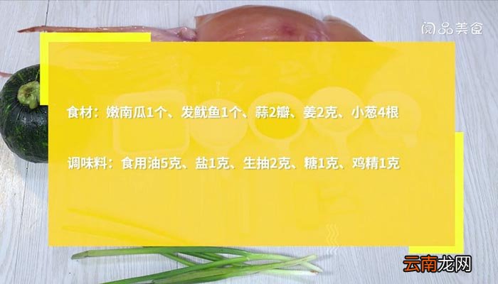 南瓜炒鱿鱼 南瓜炒鱿鱼的做法