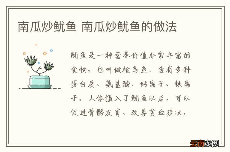 南瓜炒鱿鱼 南瓜炒鱿鱼的做法