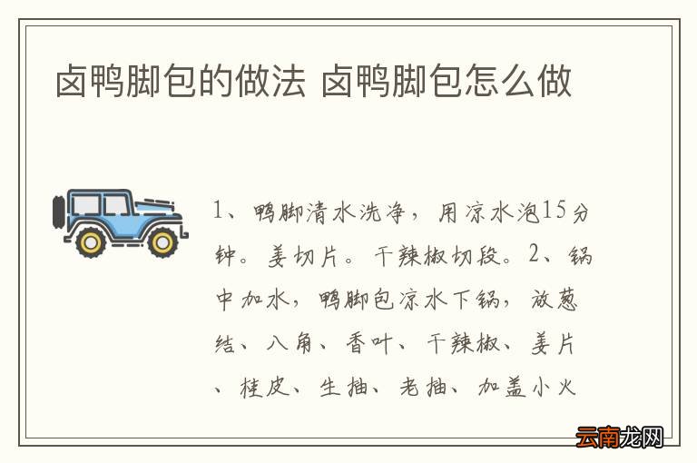卤鸭脚包的做法 卤鸭脚包怎么做