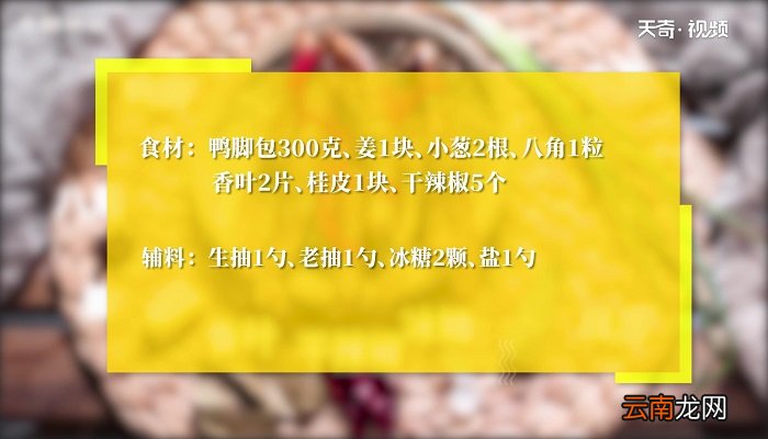 卤鸭脚包的做法 卤鸭脚包怎么做