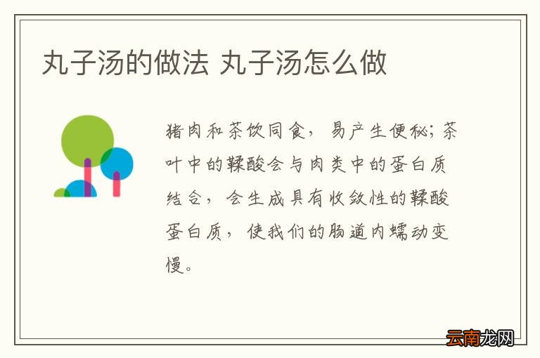 丸子汤的做法 丸子汤怎么做
