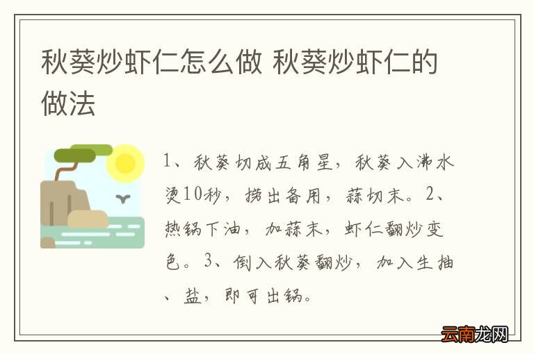 秋葵炒虾仁怎么做 秋葵炒虾仁的做法