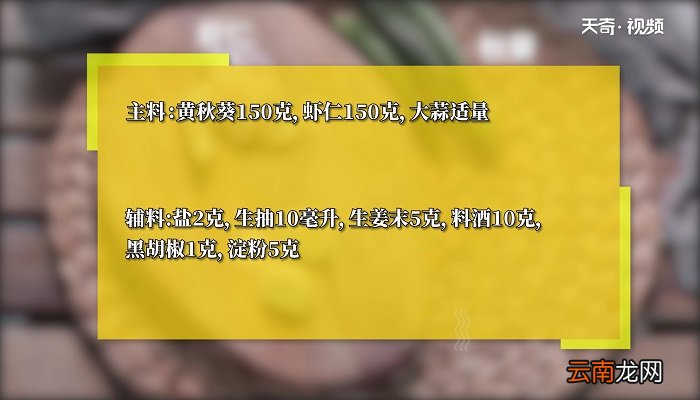 秋葵炒虾仁怎么做 秋葵炒虾仁的做法