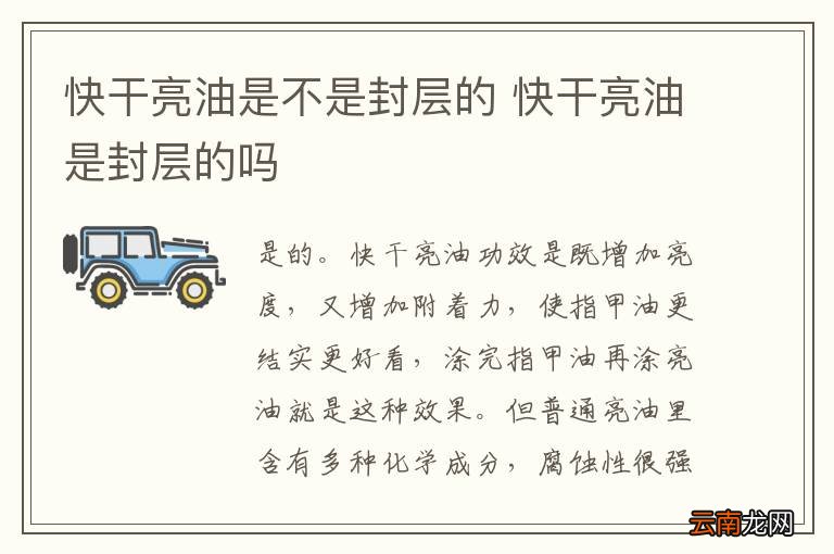 快干亮油是不是封层的 快干亮油是封层的吗