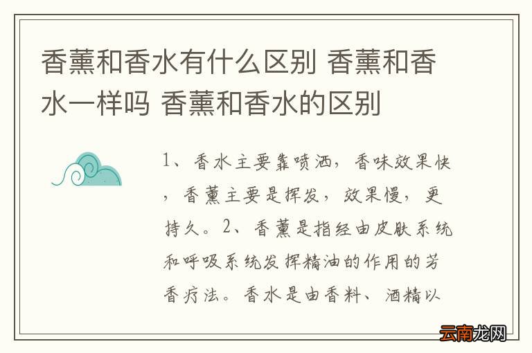 香薰和香水有什么区别 香薰和香水一样吗 香薰和香水的区别