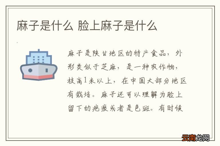 麻子是什么 脸上麻子是什么