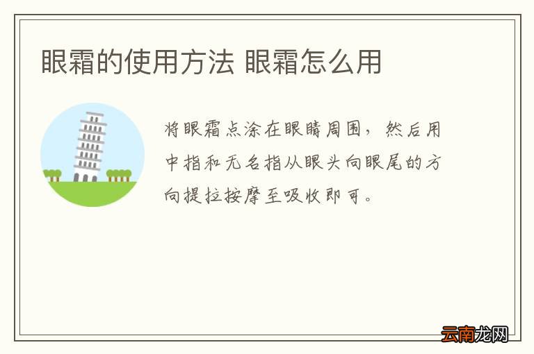 眼霜的使用方法 眼霜怎么用