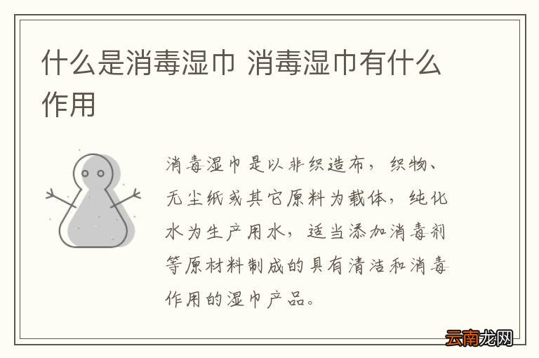 什么是消毒湿巾 消毒湿巾有什么作用