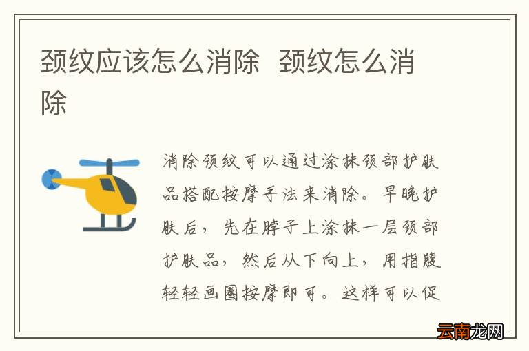 颈纹应该怎么消除颈纹怎么消除