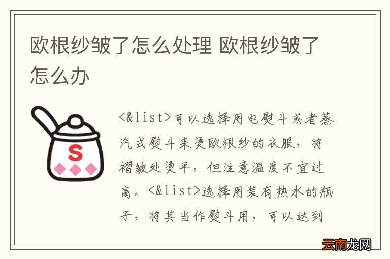 欧根纱皱了怎么处理 欧根纱皱了怎么办
